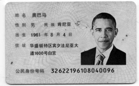obama id card obama id card